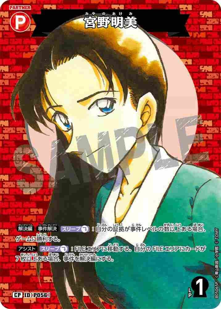 Akemi Miyano B05065P Detective Conan TCG card
