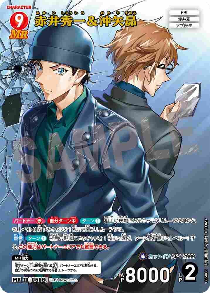 Shuichi Akai and Subaru Okiya B05066 Detective Conan TCG card