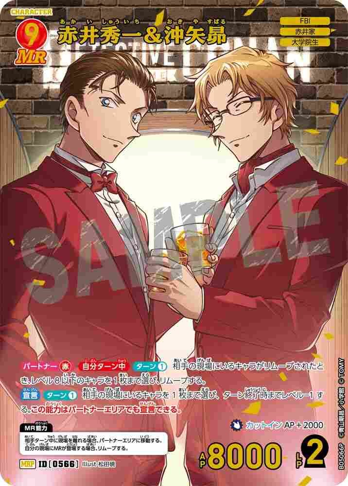 Shuichi Akai and Subaru Okiya B05066P Detective Conan TCG card