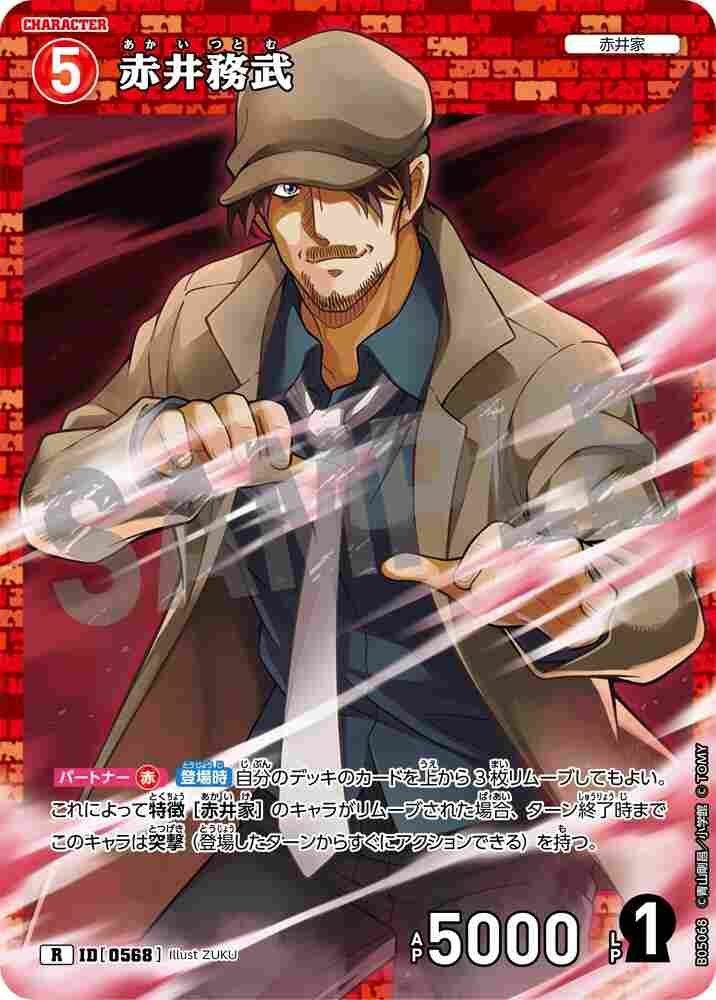 Tsutomu Akai B05068 Detective Conan TCG card