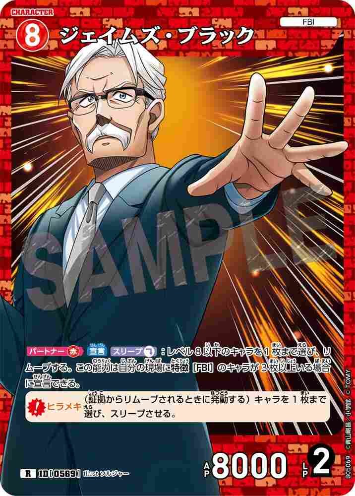 James Black B05069 Detective Conan TCG card