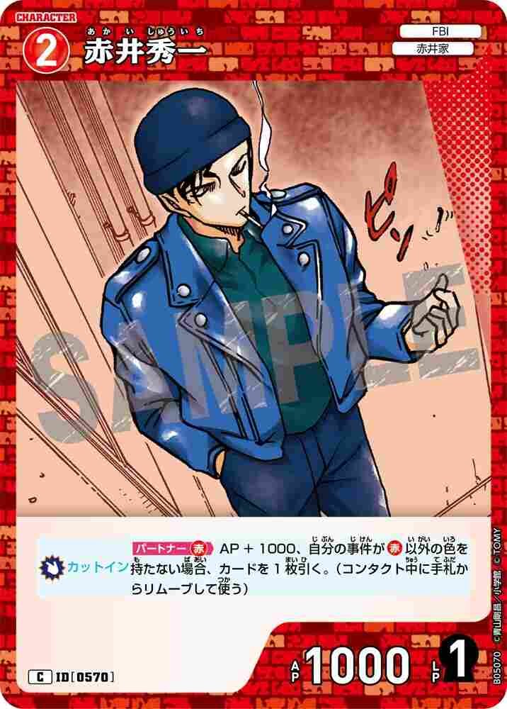 赤井秀一 B05070 Detective Conan TCG card