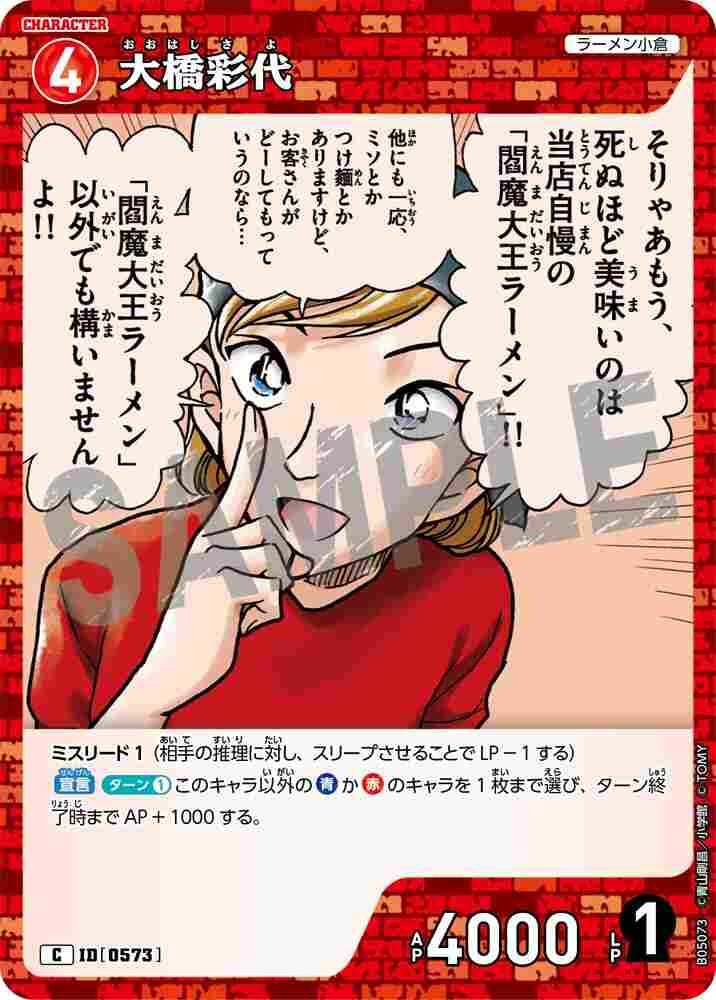 大橋彩代 B05073 Detective Conan TCG card