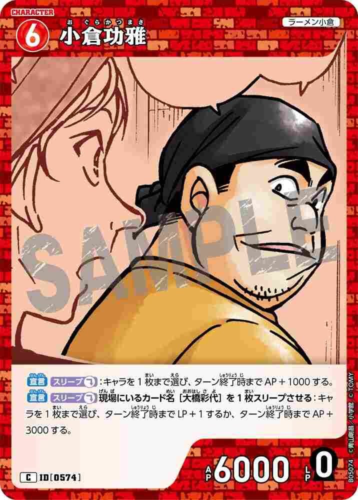 Koga Ogura B05074 Detective Conan TCG card