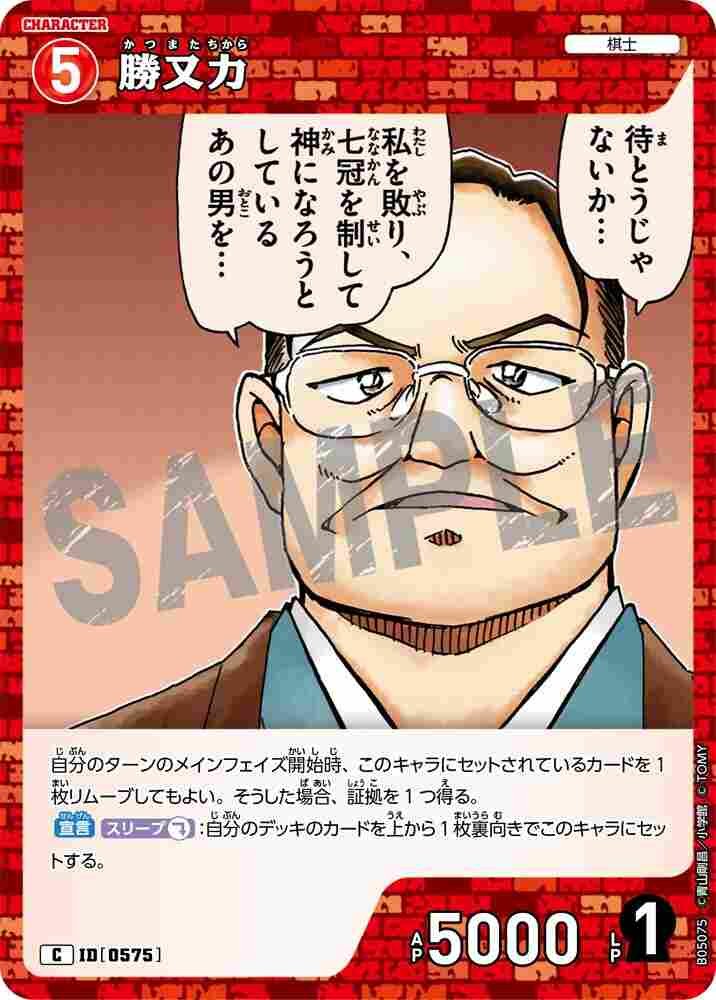 Riki Katsumata B05075 Detective Conan TCG card