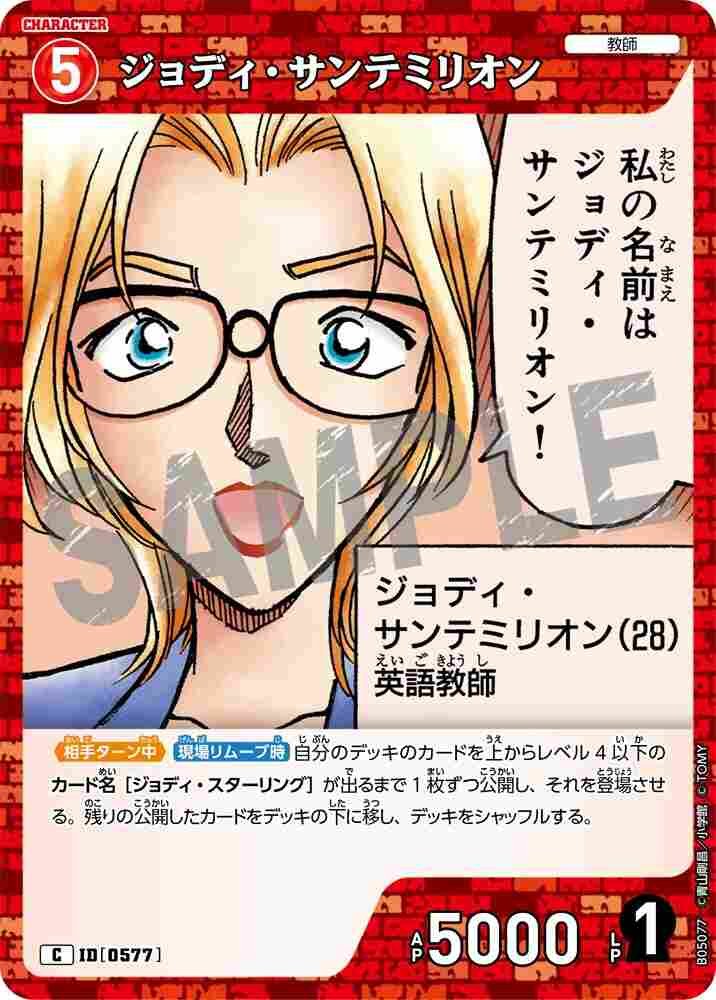Jodie Saint-Emilion B05077 Detective Conan TCG card