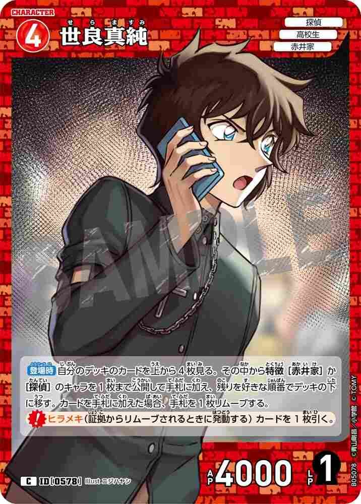 世良真純 B05078 Detective Conan TCG card