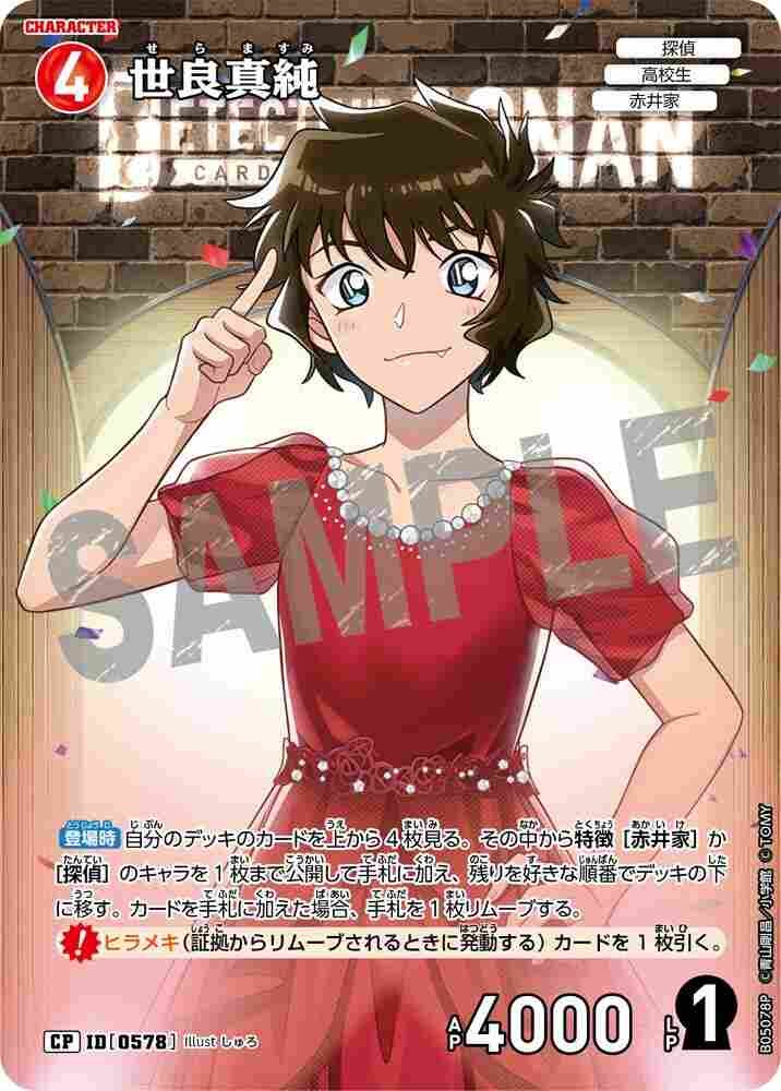 Masumi Sera B05078P Detective Conan TCG card
