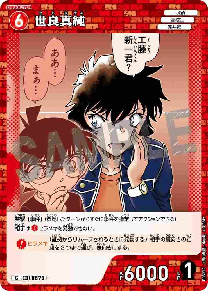 Masumi Sera B05079 Detective Conan TCG card