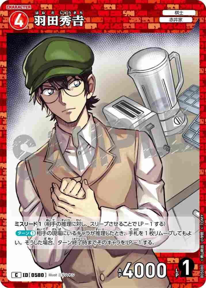Hideyoshi Haneda B05080 Detective Conan TCG card