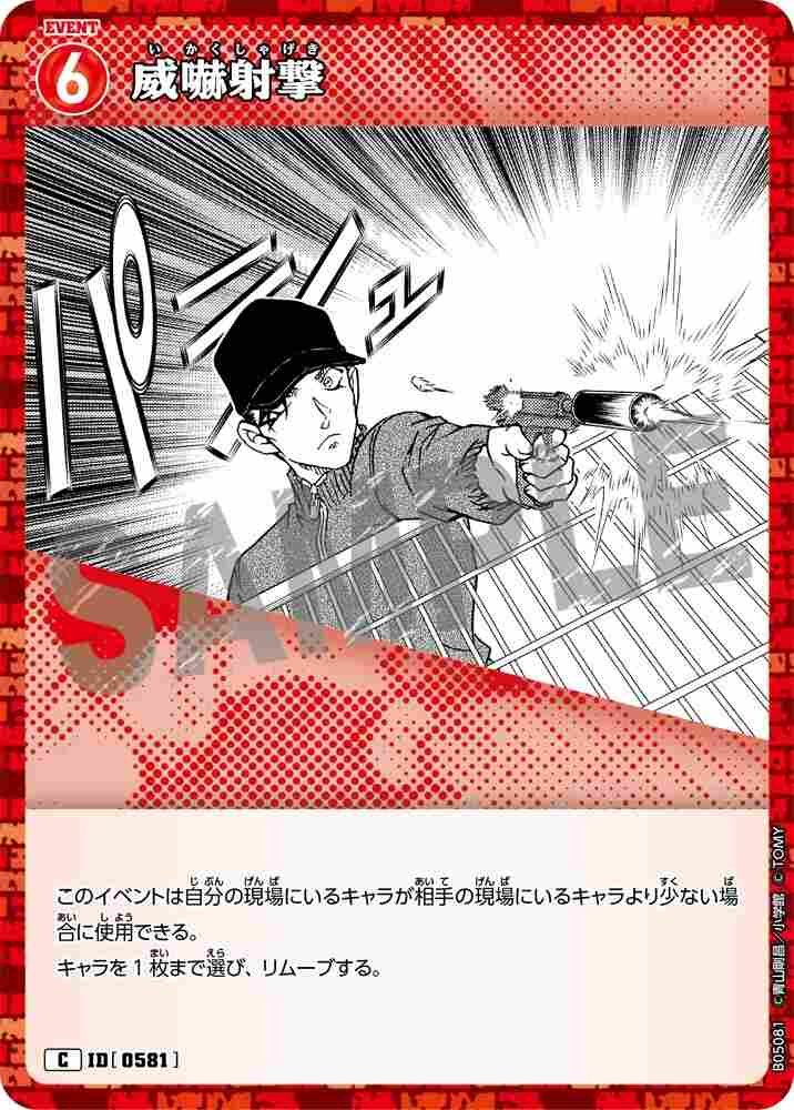 warning shot B05081 Detective Conan TCG card