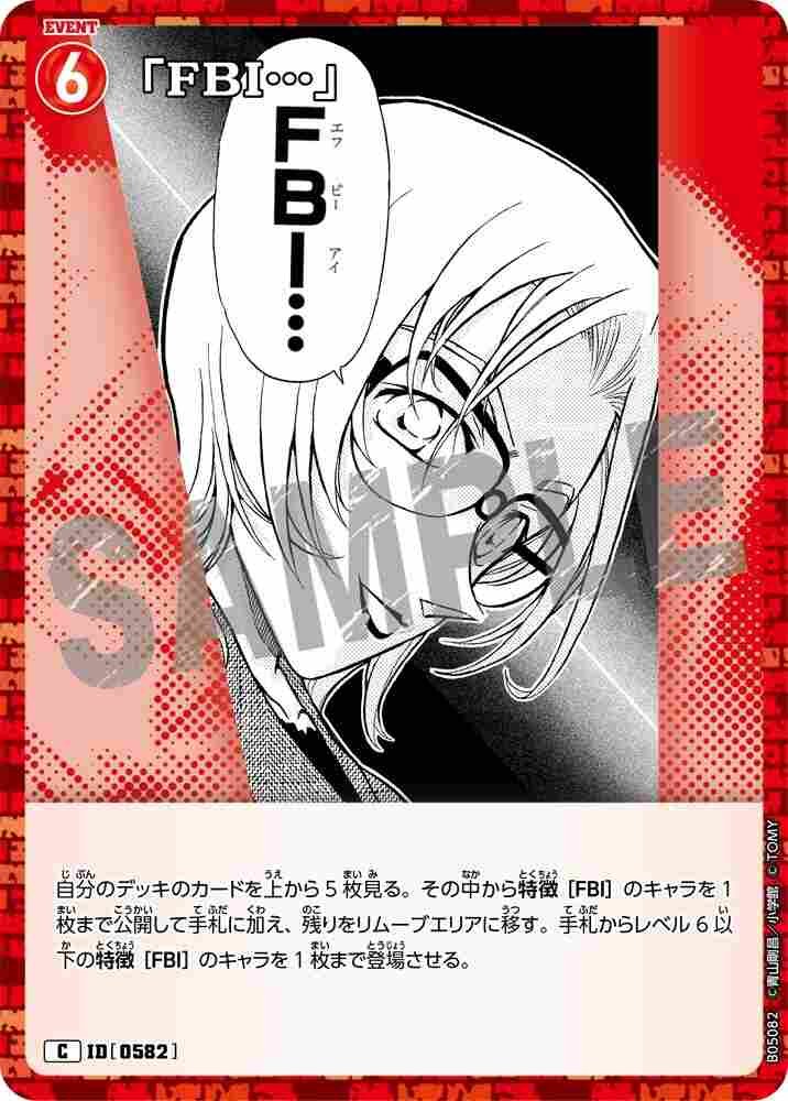 "FBI…" B05082 Detective Conan TCG card