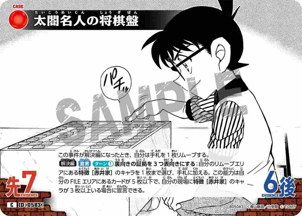 Taiko Master's Shogi Board B05083 Detective Conan TCG card