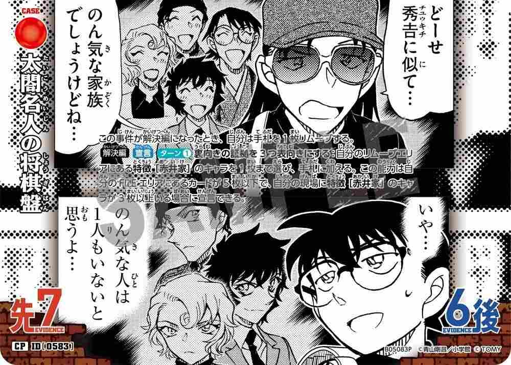 Taiko Master's Shogi Board B05083P Detective Conan TCG card