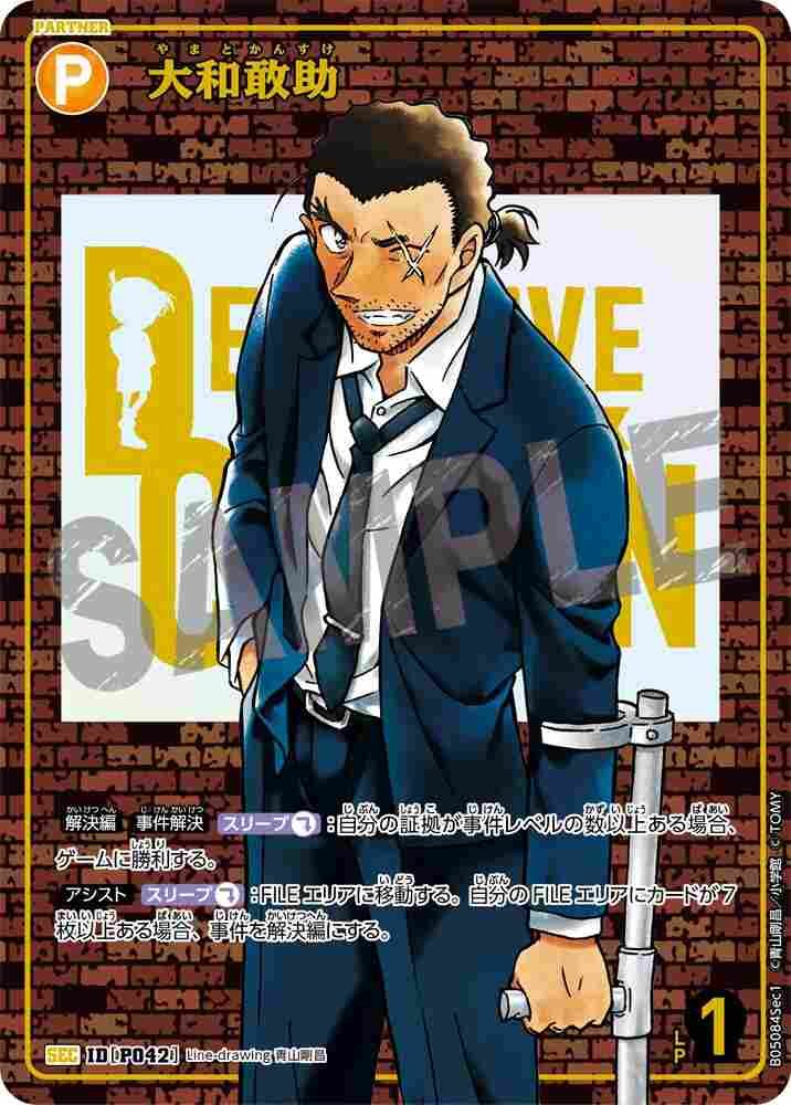 大和敢助 B05084Sec1 Detective Conan TCG card
