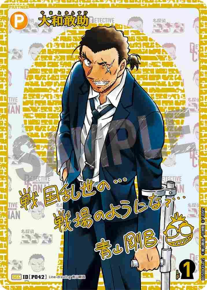 大和敢助 B05084Sec2 Detective Conan TCG card