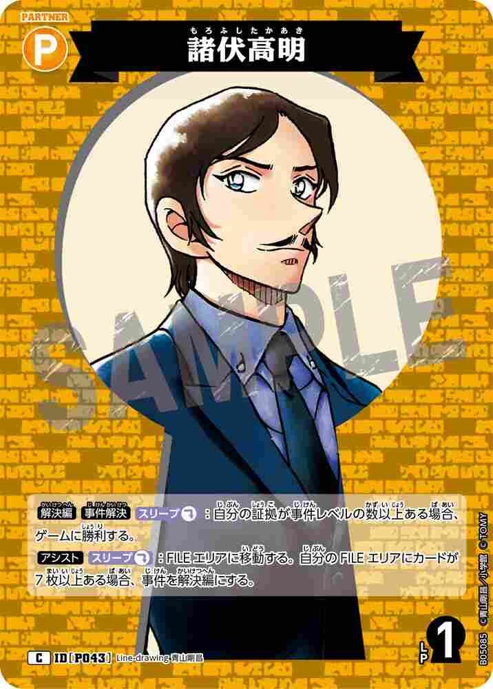 Takaaki Morofushi B05085 Detective Conan TCG card