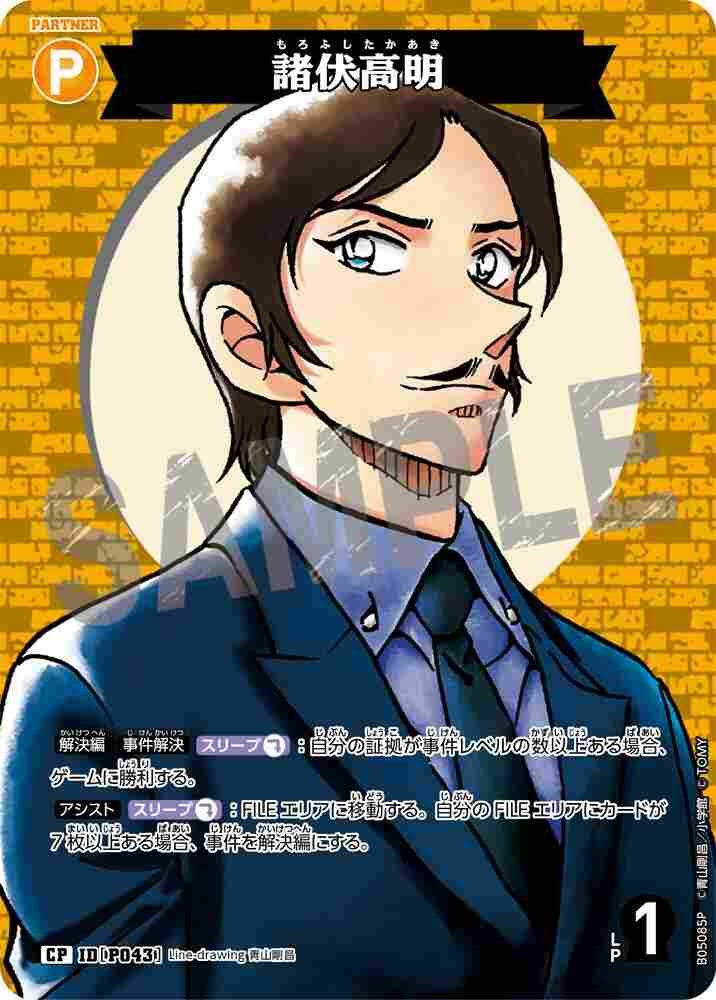 諸伏高明 B05085P Detective Conan TCG card