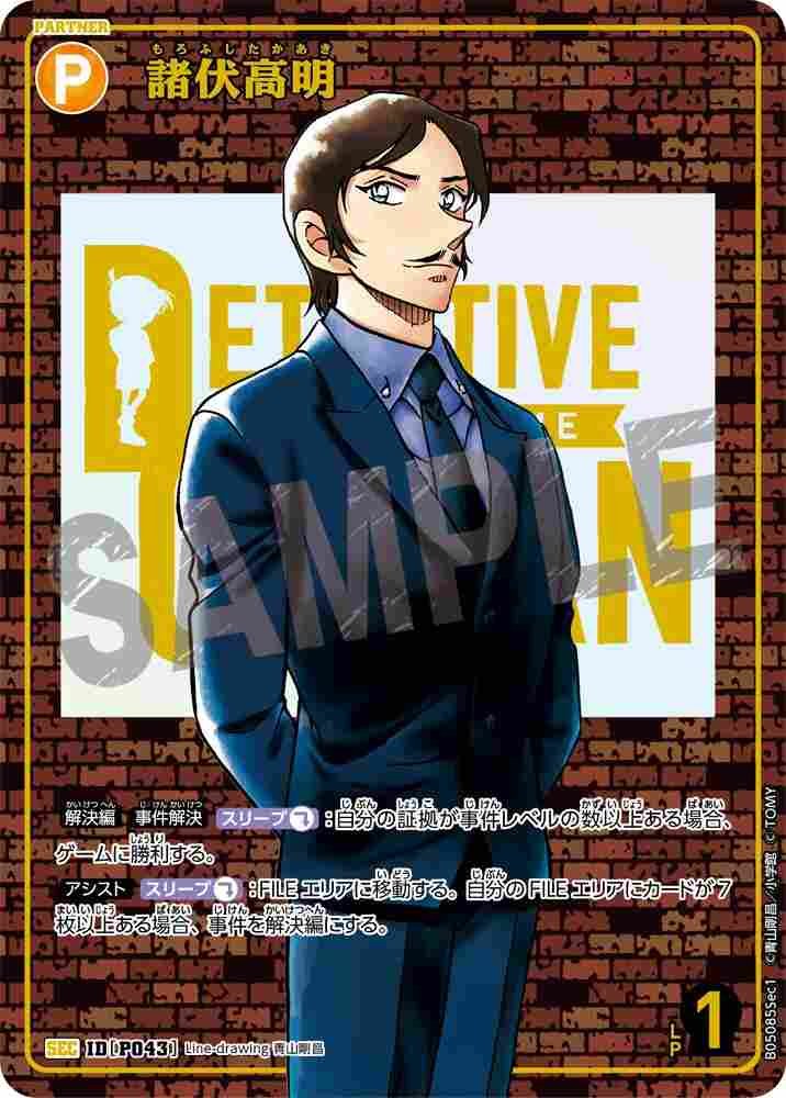 Takaaki Morofushi B05085Sec1 Detective Conan TCG card