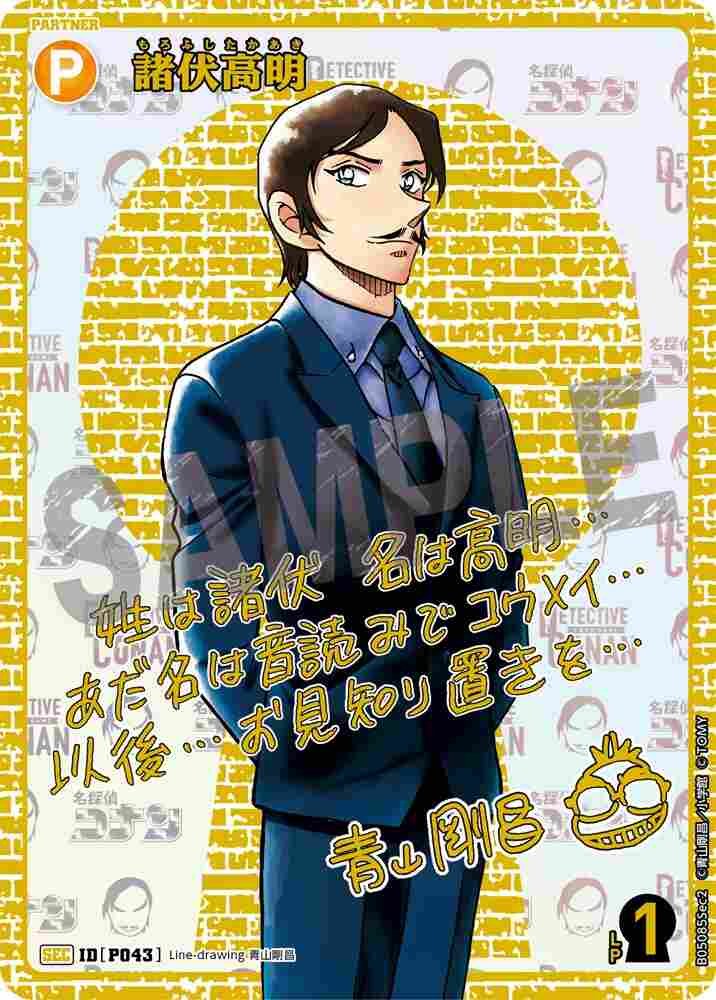 Takaaki Morofushi B05085Sec2 Detective Conan TCG card