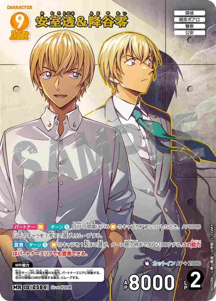 安室透＆降谷零 B05086 Detective Conan TCG card
