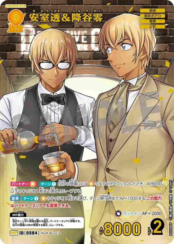 Toru Amuro & Rei Furuya B05086P Detective Conan TCG card