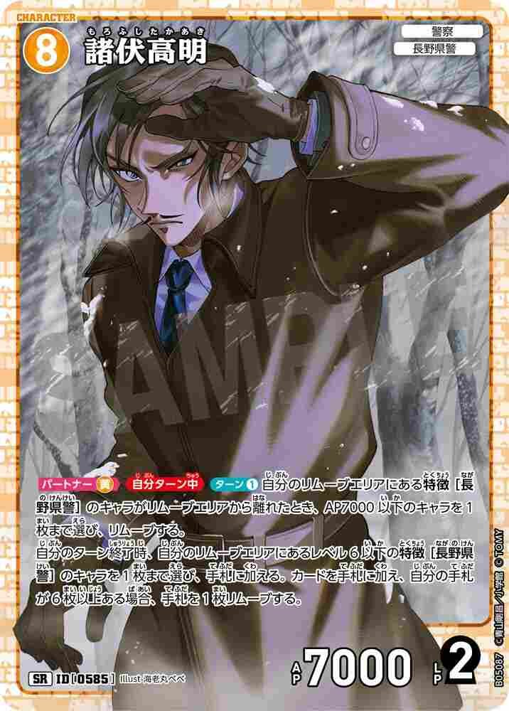 Takaaki Morofushi B05087 Detective Conan TCG card