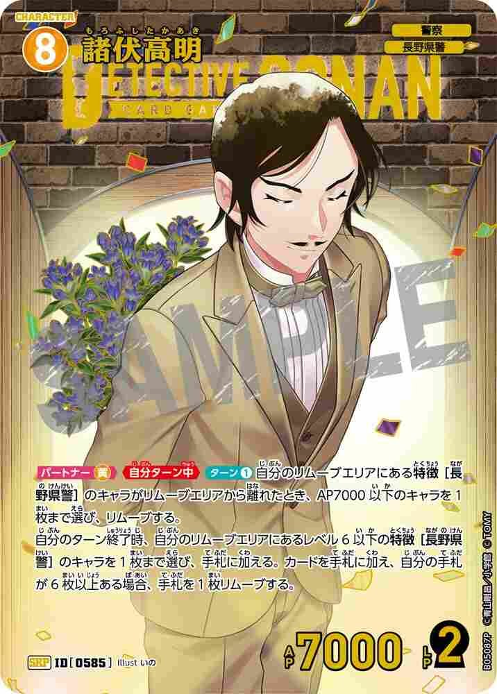 Takaaki Morofushi B05087P Detective Conan TCG card