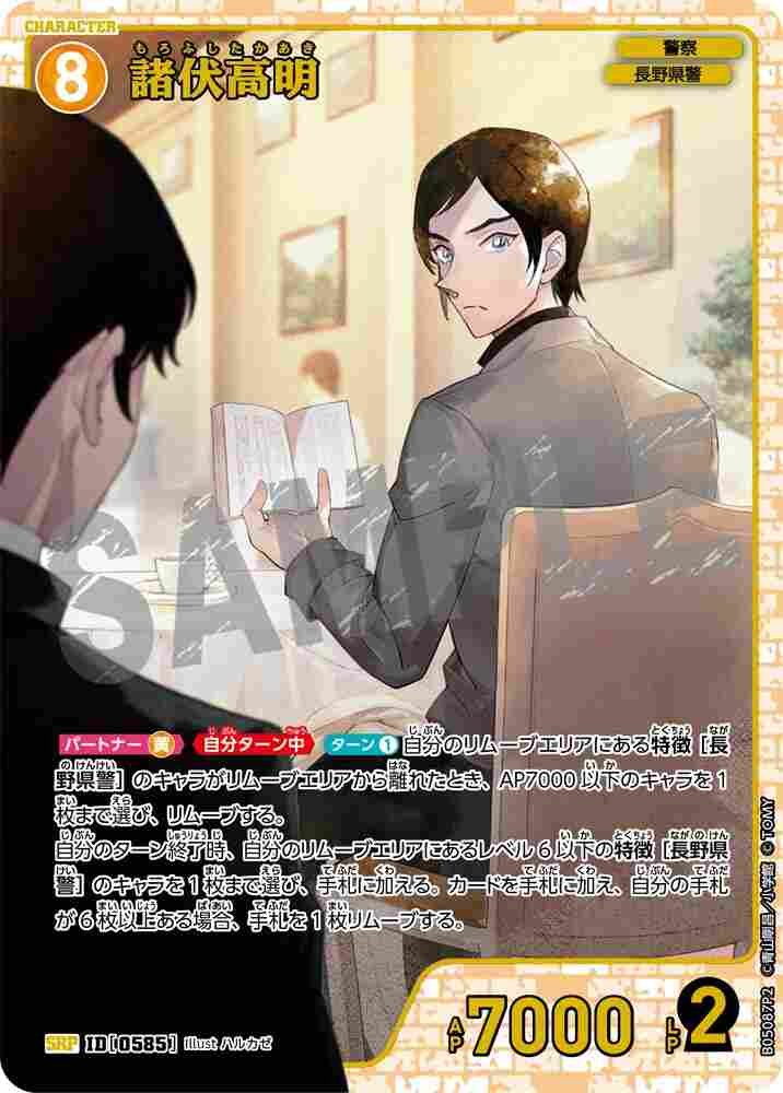 諸伏高明 B05087P2 Detective Conan TCG card