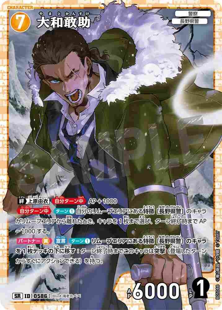 Yamato Gansuke B05088 Detective Conan TCG card