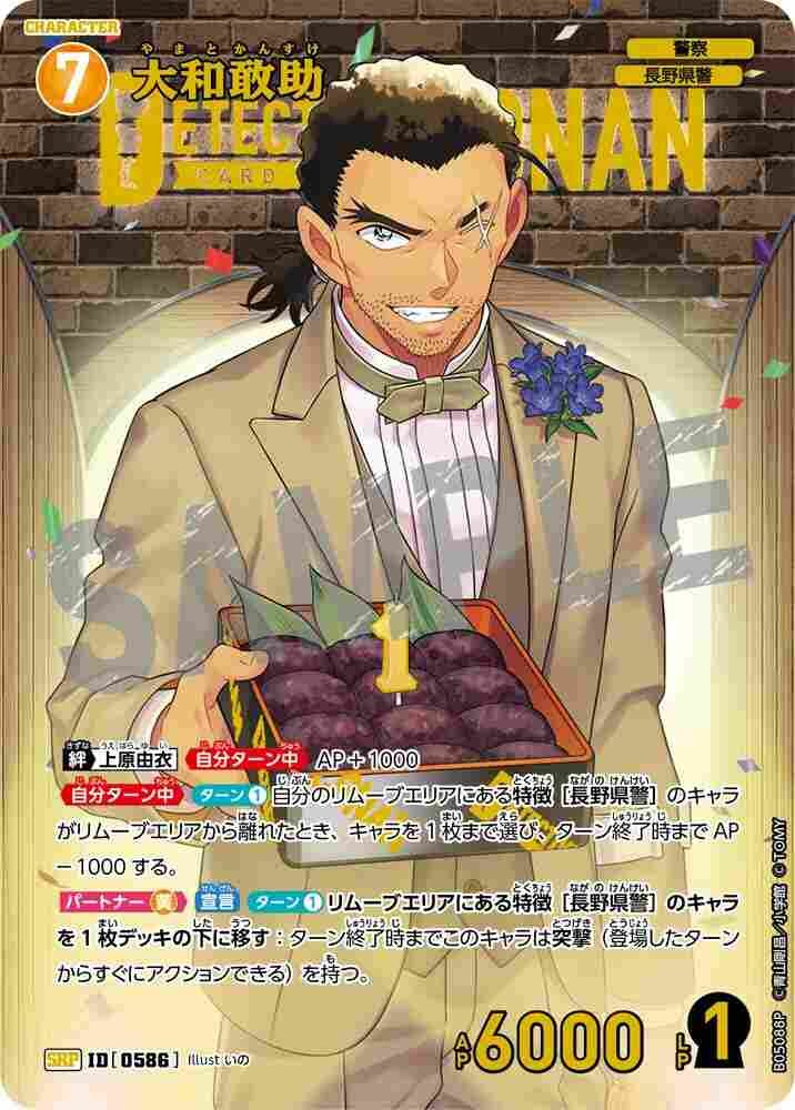 Yamato Gansuke B05088P Detective Conan TCG card