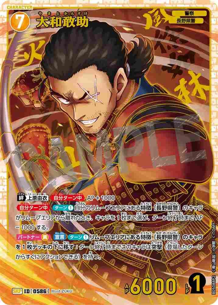 大和敢助 B05088P2 Detective Conan TCG card
