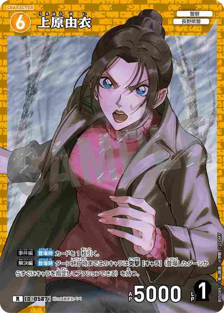 Yui Uehara B05089 Detective Conan TCG card