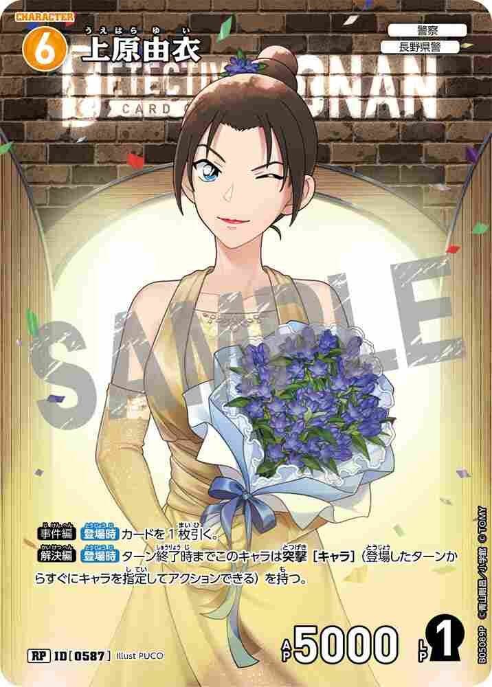 Yui Uehara B05089P Detective Conan TCG card