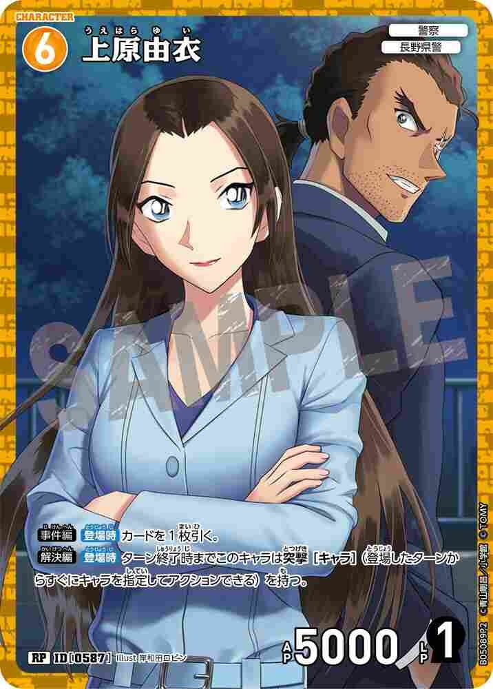 Yui Uehara B05089P2 Detective Conan TCG card