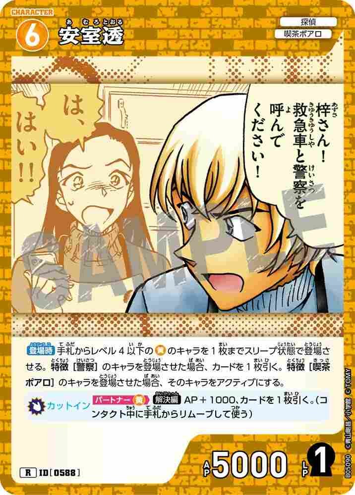 Toru Amuro B05090 Detective Conan TCG card