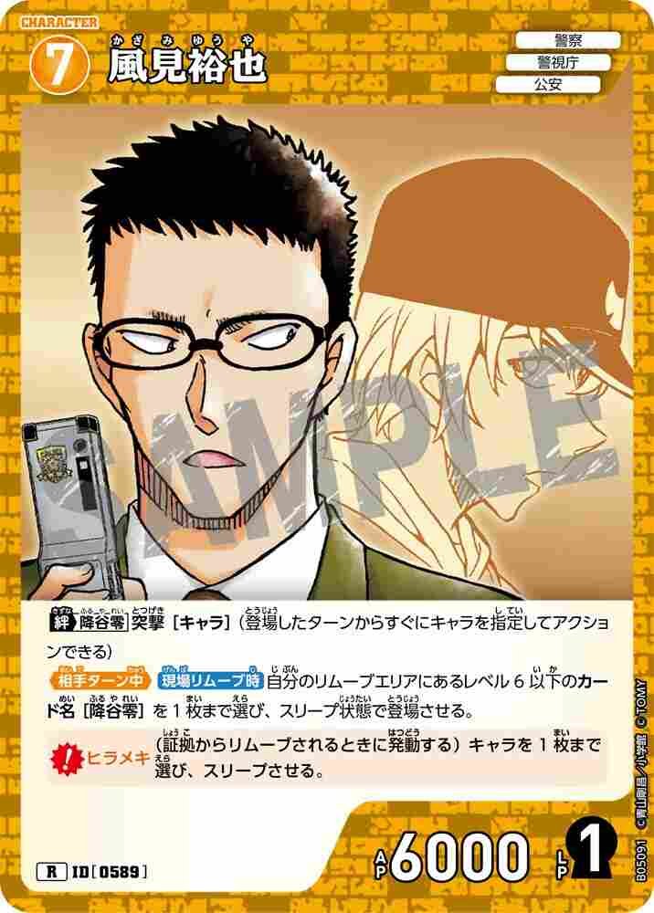 Yuya Kazami B05091 Detective Conan TCG card