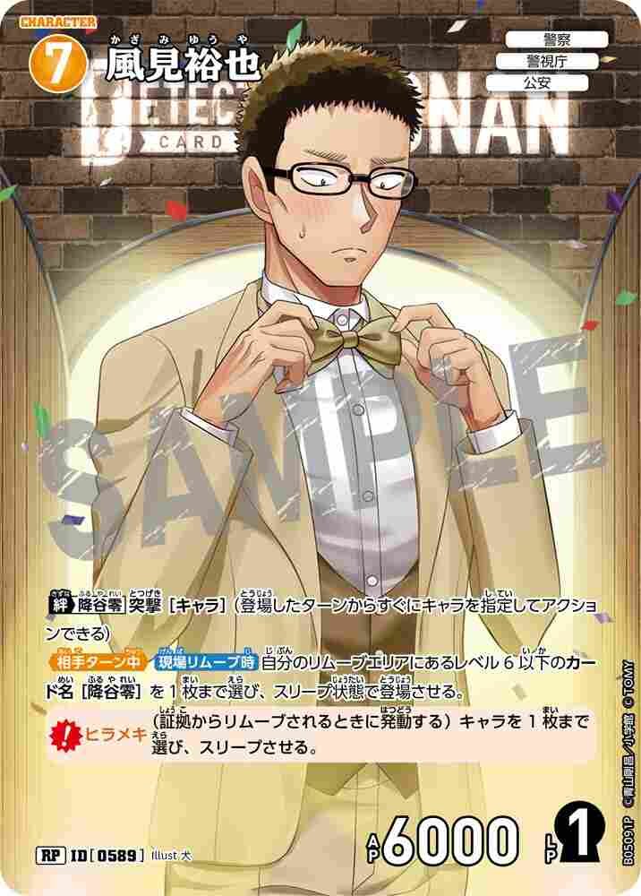 Yuya Kazami B05091P Detective Conan TCG card