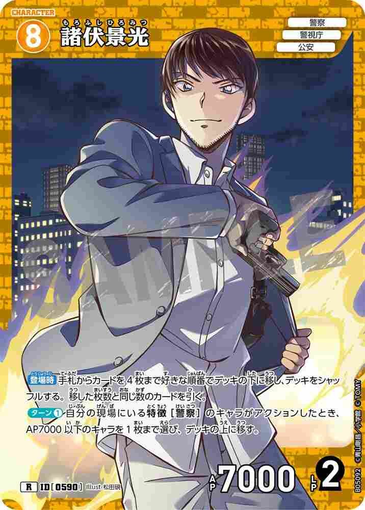 Morofushi Kagemitsu B05092 Detective Conan TCG card
