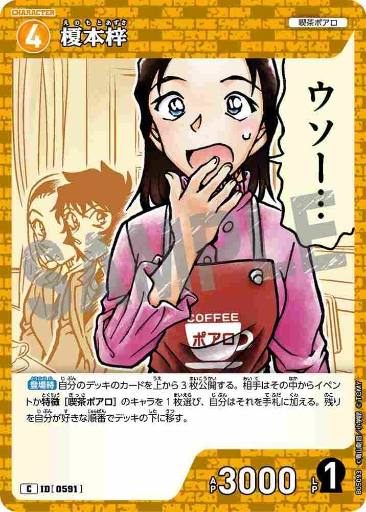 Azusa Enomoto B05093 Detective Conan TCG card
