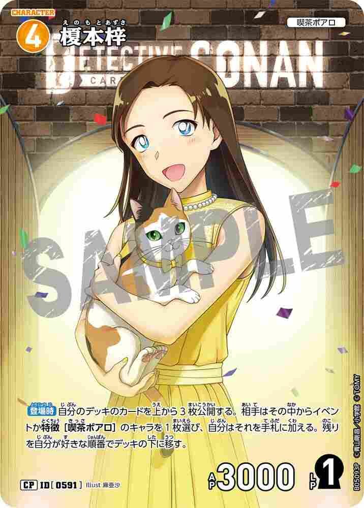 Azusa Enomoto B05093P Detective Conan TCG card