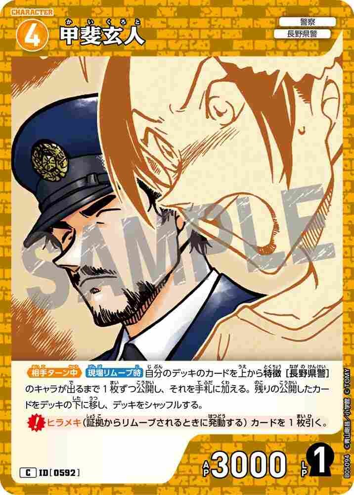 Kai expert B05094 Detective Conan TCG card