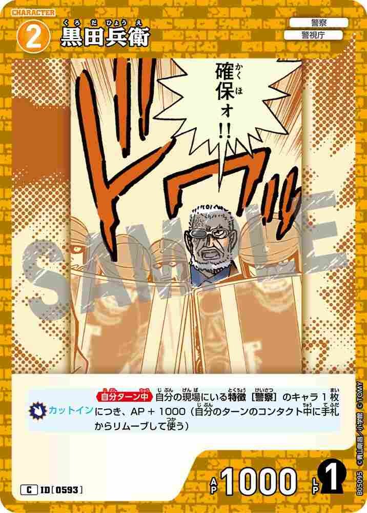 Kuroda Hyoe B05095 Detective Conan TCG card