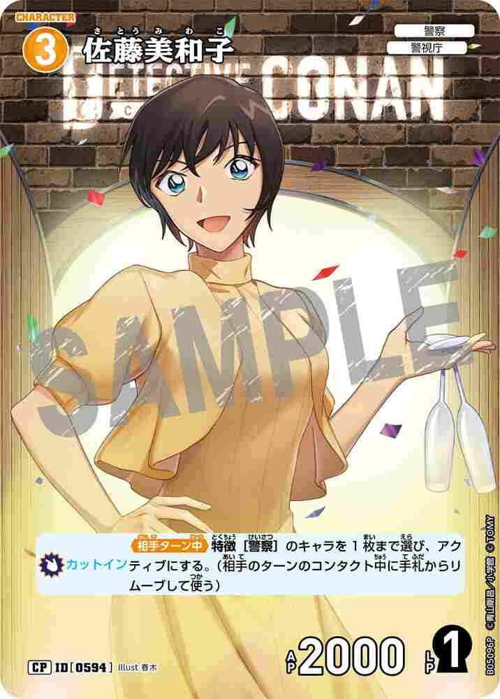 Miwako Sato B05096P Detective Conan TCG card