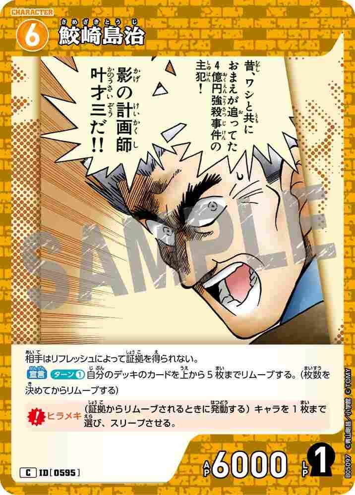 鮫崎島治 B05097 Detective Conan TCG card
