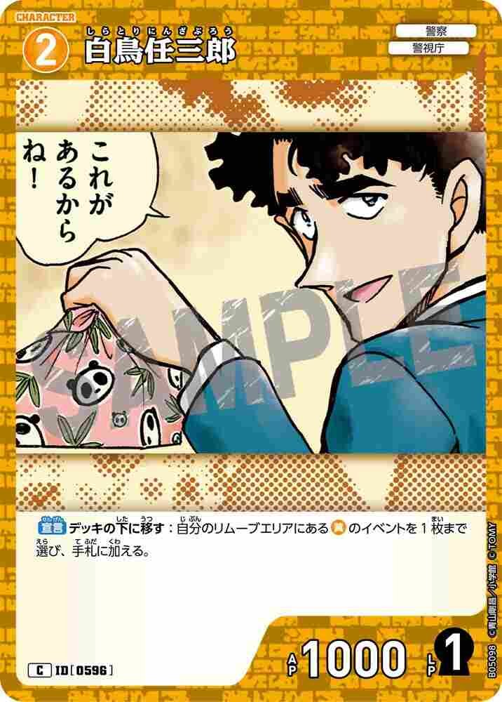 Ninzaburo Shiratori B05098 Detective Conan TCG card