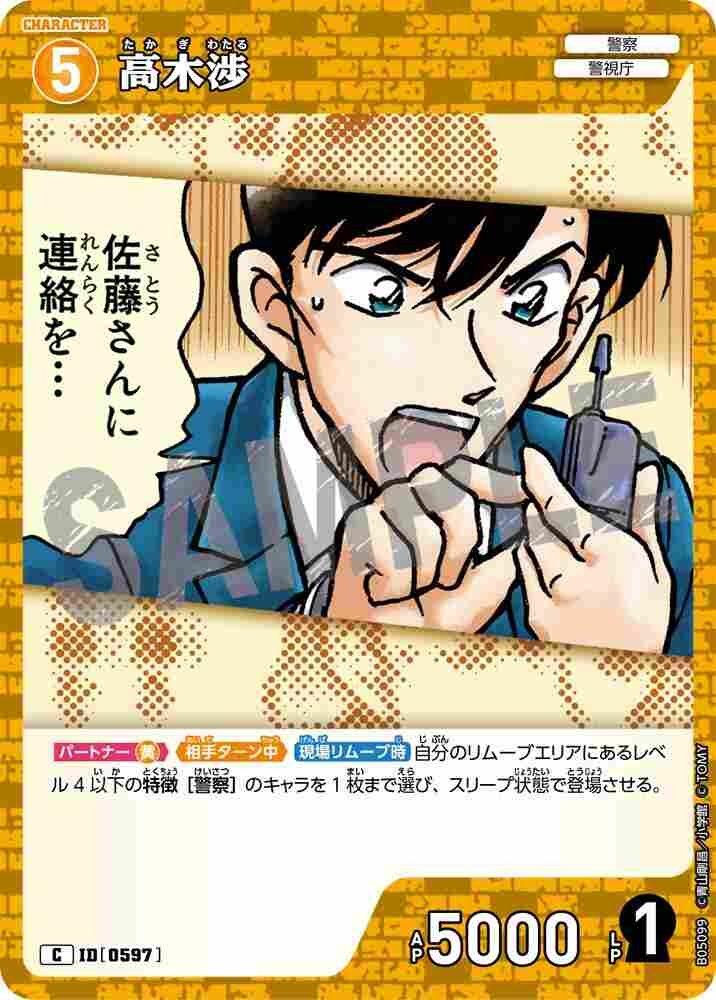 高木渉 B05099 Detective Conan TCG card