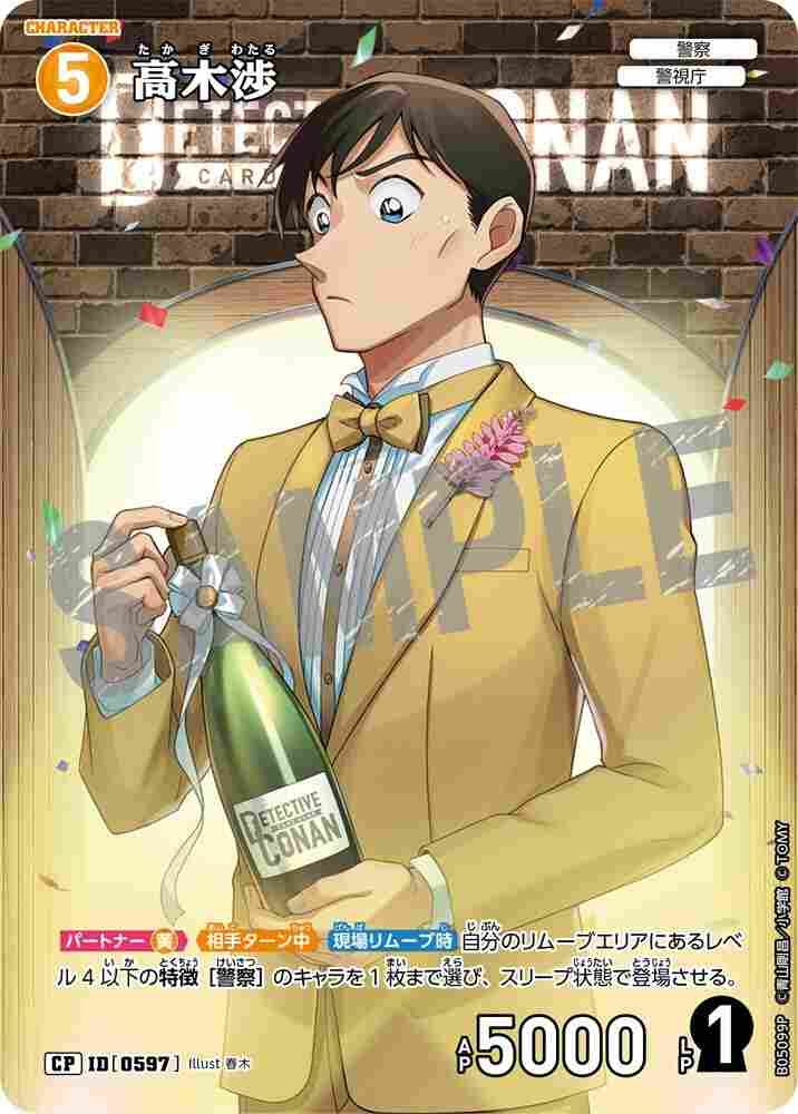 Wataru Takagi B05099P Detective Conan TCG card