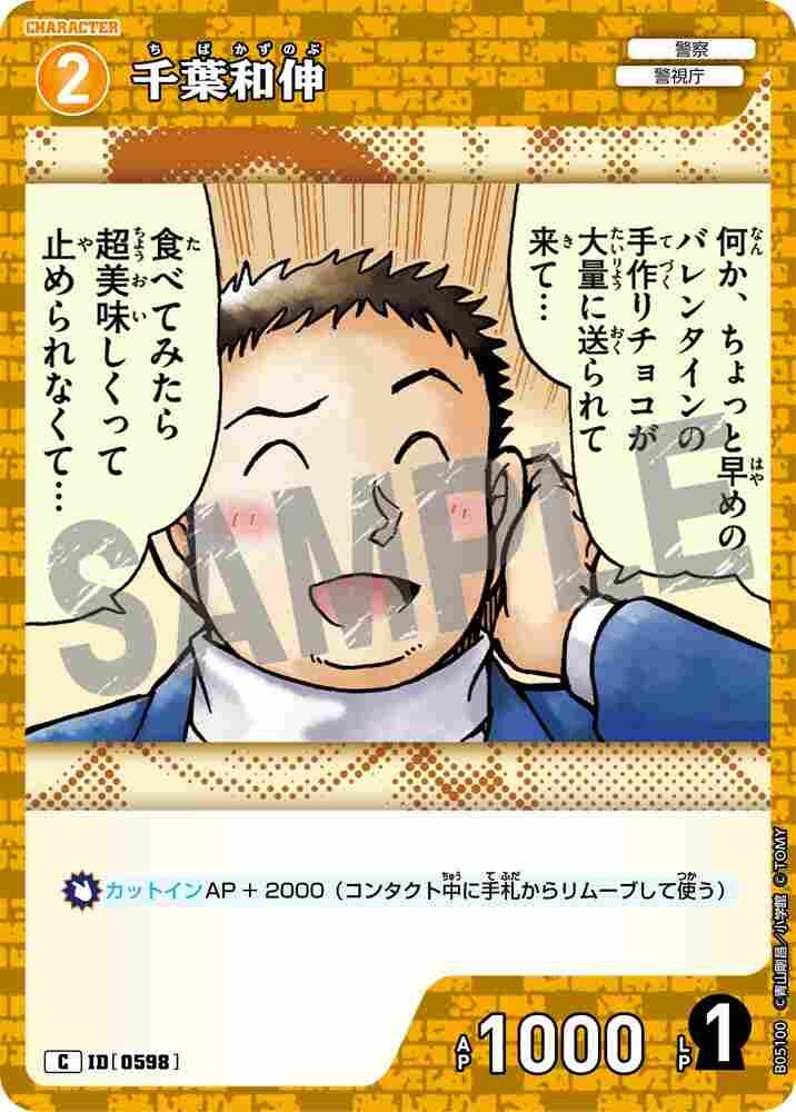 Kazunobu Chiba B05100 Detective Conan TCG card