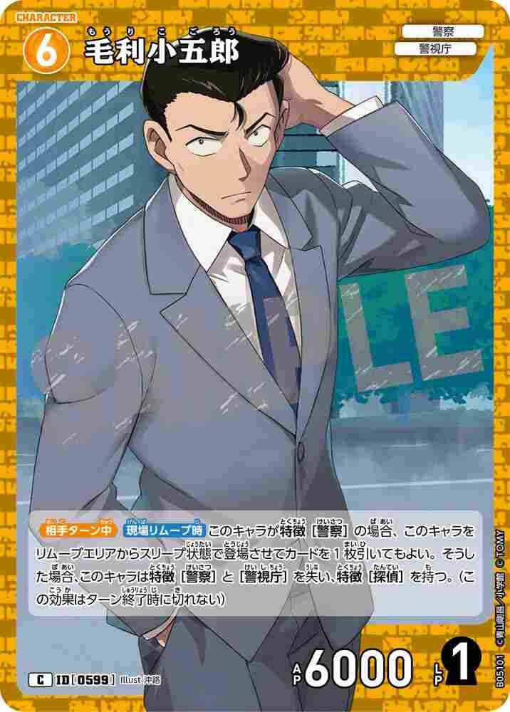 毛利小五郎 B05101 Detective Conan TCG card